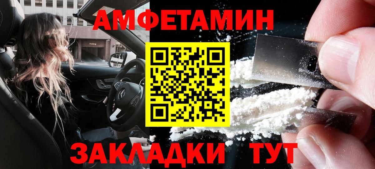 Amphetamine Розовый Арсеньев