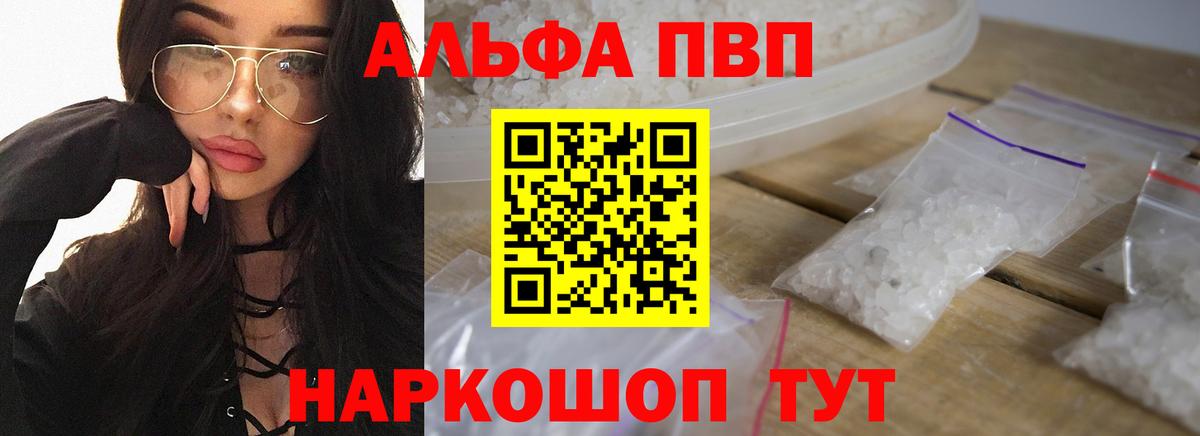 APVP VHQ  Alfa_PVP Crystall  Alpha-PVP крисы CK  Вход с VPN  что такое наркотик  Арсеньев 