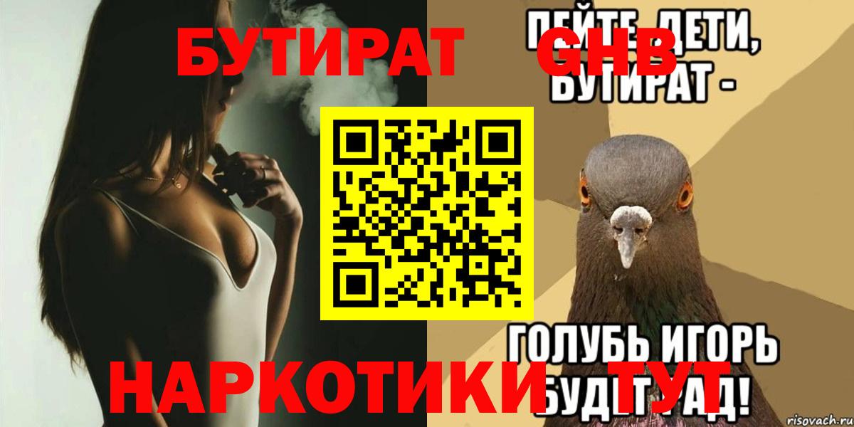 Арсеньев  БУТИРАТ бутик  Вход с VPN 
