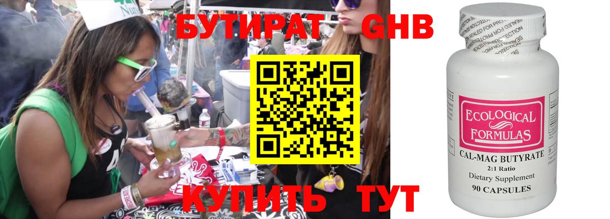 БУТИРАТ оксибутират Арсеньев