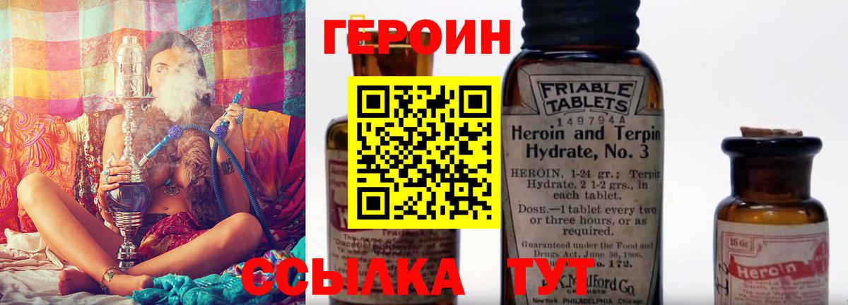 ГЕРОИН  Героин белый  Вход с VPN  Арсеньев 