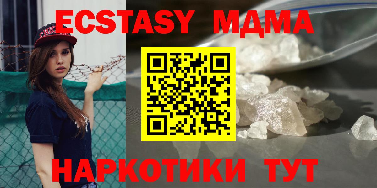 MDMA  МДМА crystal  Вход с VPN  MDMA кристаллы  Арсеньев 