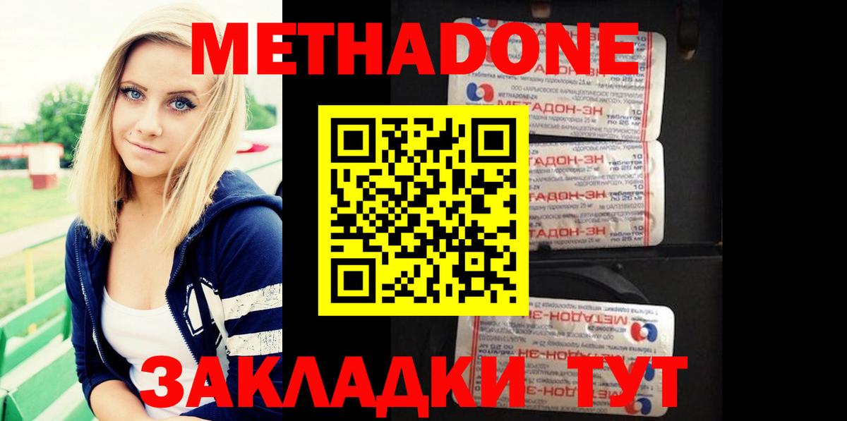 Арсеньев  Метадон VHQ  Метадон мёд  Вход с VPN 
