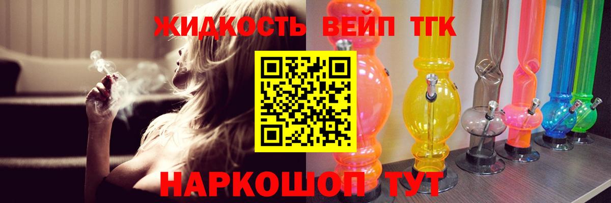 ТГК THC oil Арсеньев